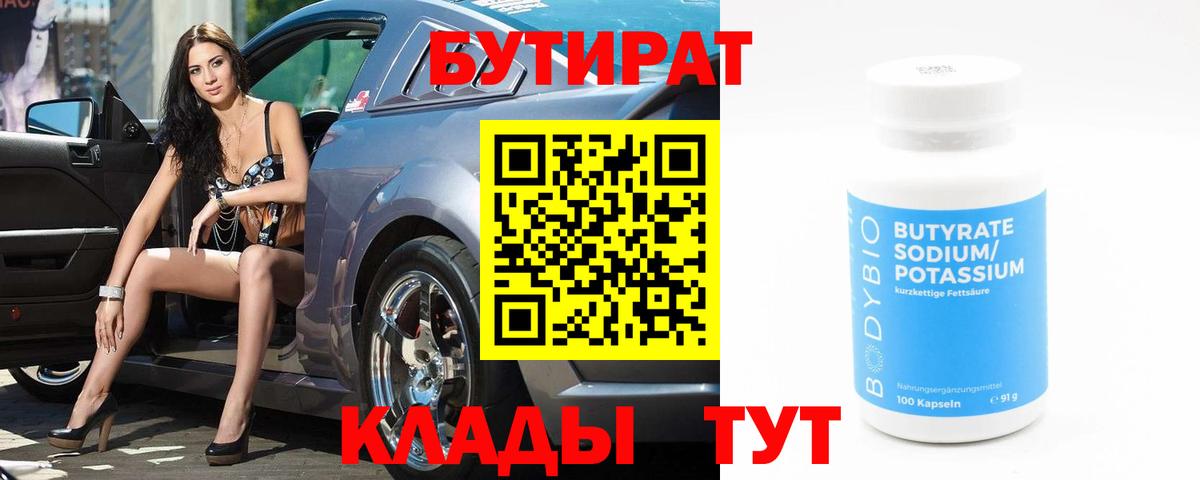 Бутират 1.4BDO Азнакаево