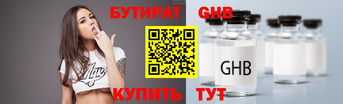 БУТИРАТ BDO 33%  Вход с VPN  Бутират  Азнакаево 