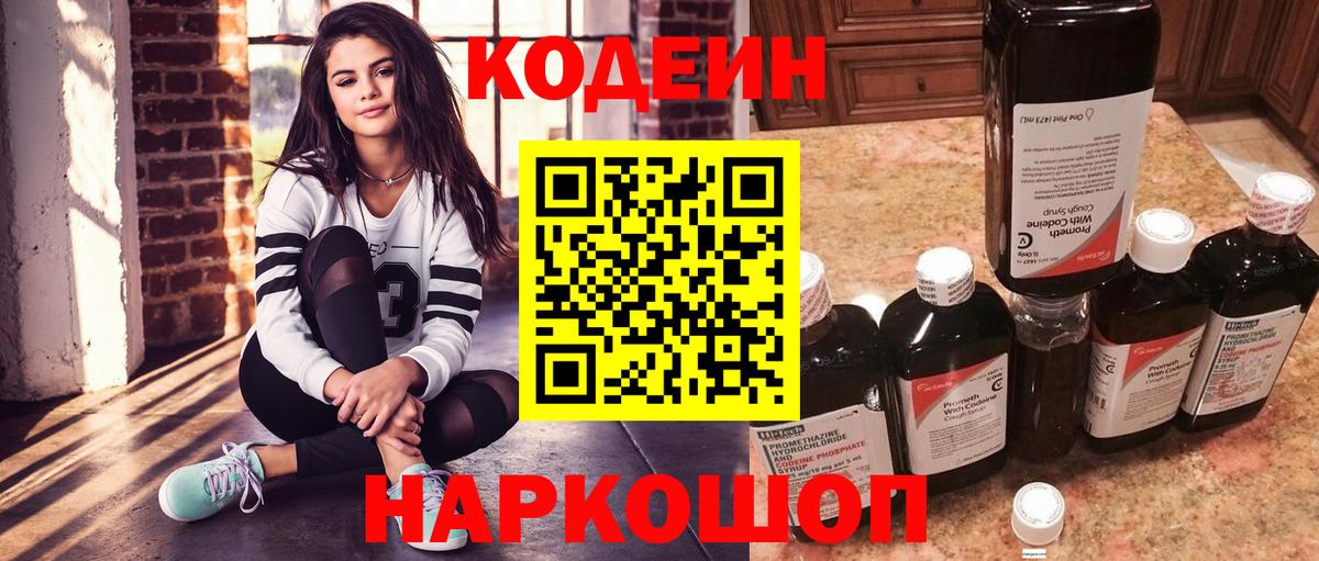 Codein Purple Drank Азнакаево