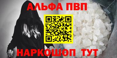 альфа пвп Абакан
